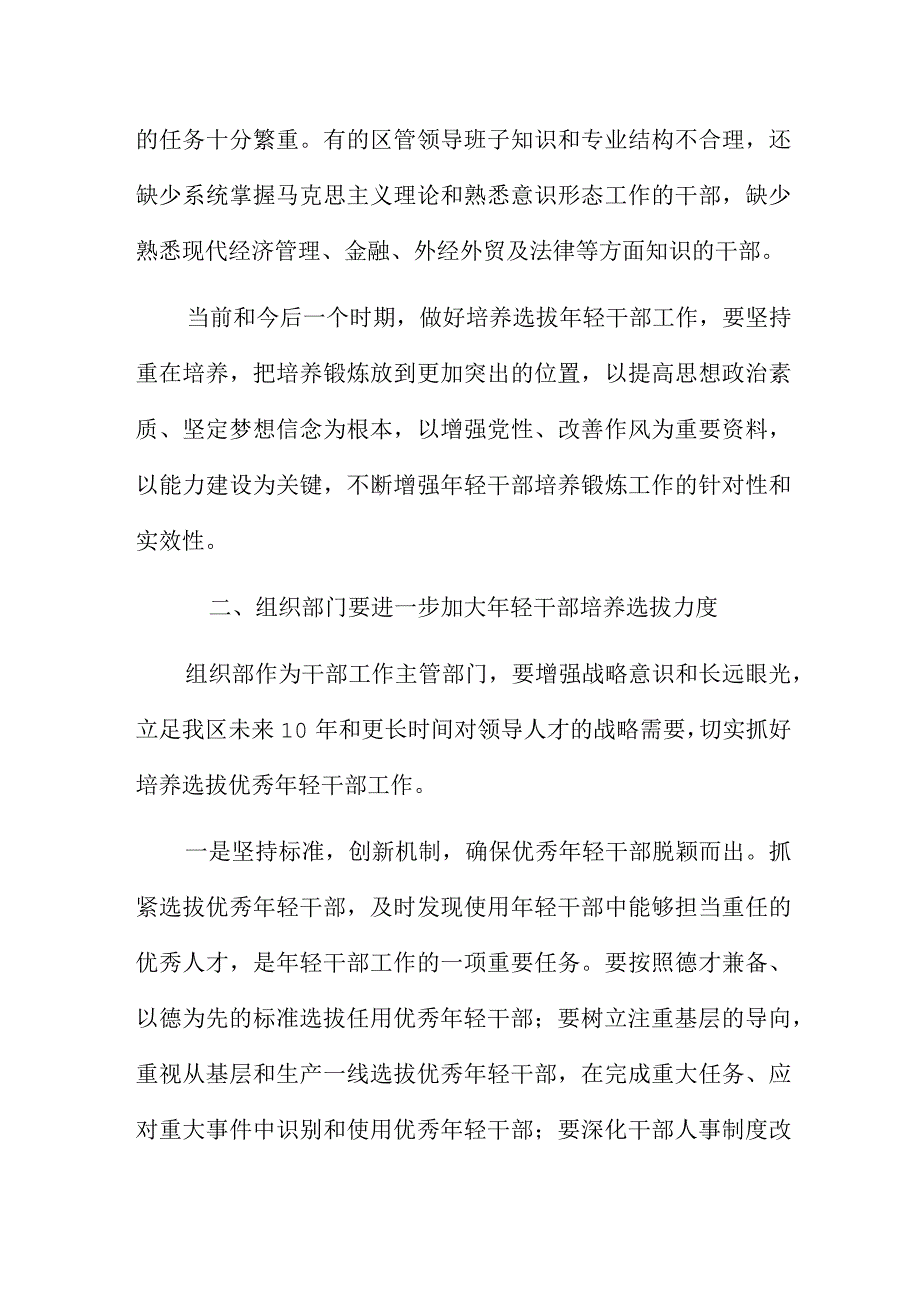 五四青年节座谈会交流发言稿5篇.docx_第3页