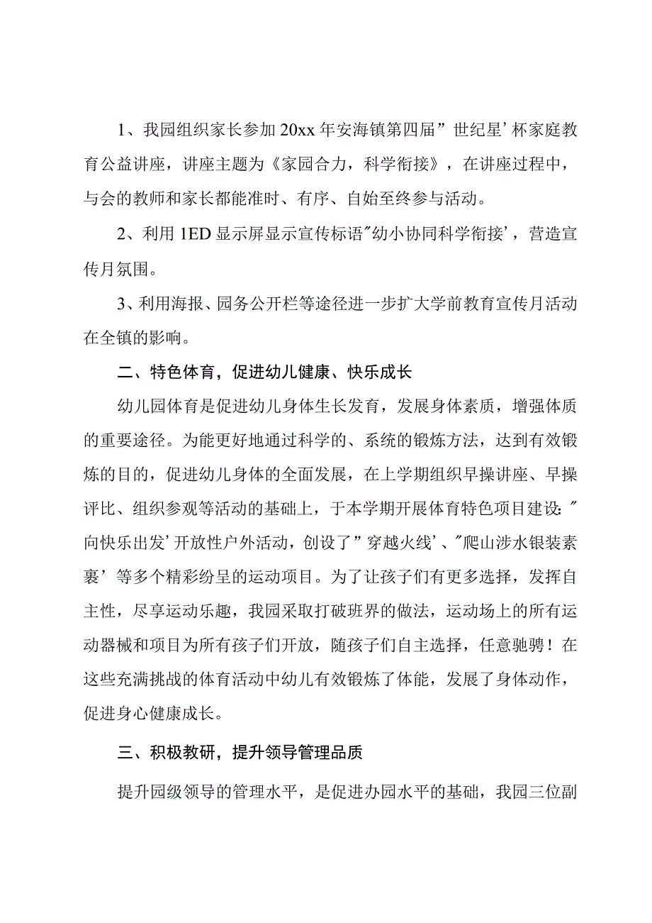 全国学前教育宣传月主题活动总结通用例文.docx_第2页