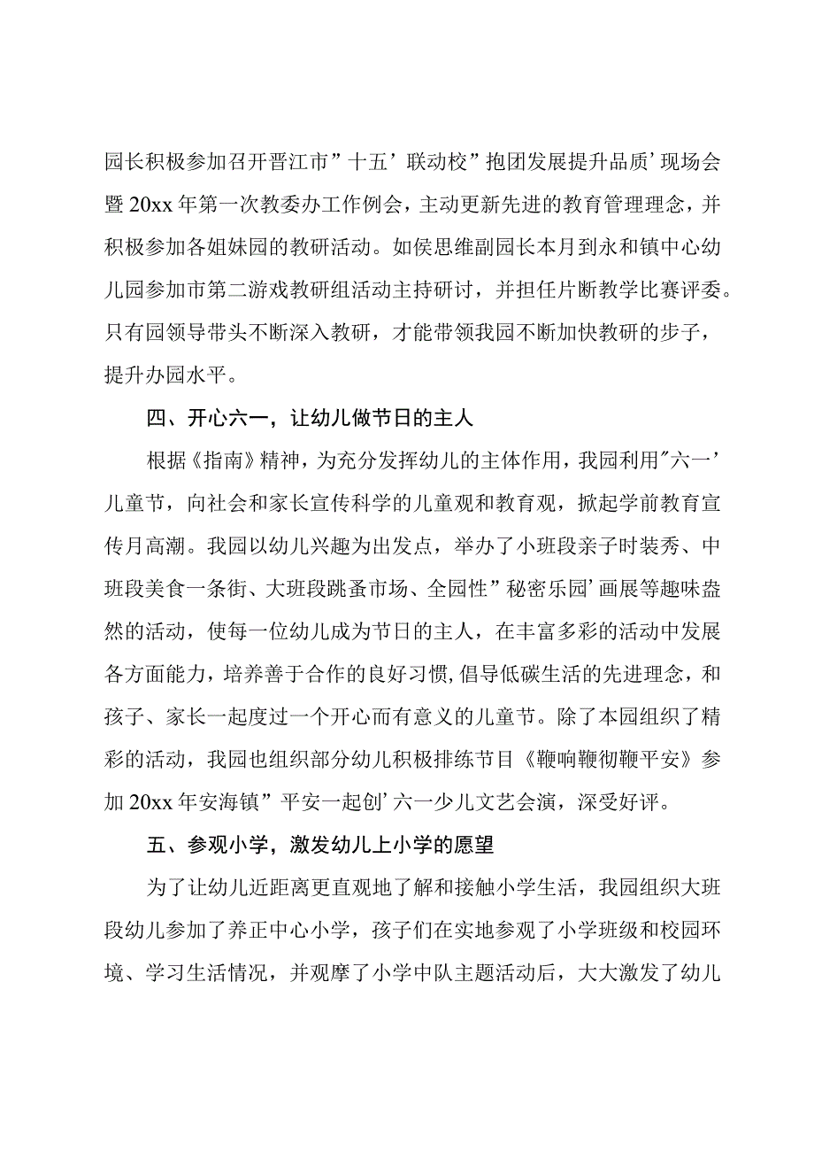 全国学前教育宣传月主题活动总结通用例文.docx_第3页