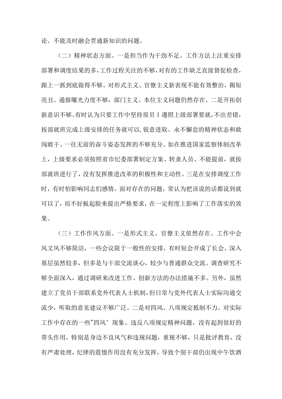 五个带头组织生活会范文(通用11篇).docx_第2页