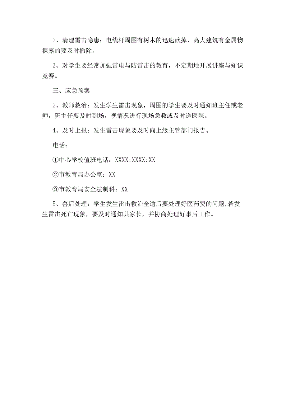 企业防雷应急预案.docx_第3页