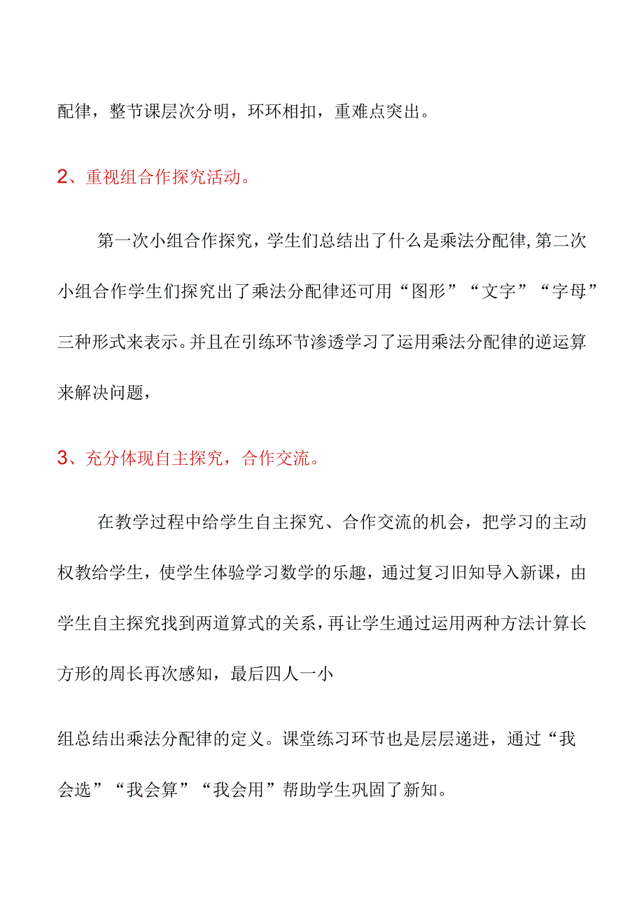 乘法分配律评课听课稿3月19日.docx_第2页