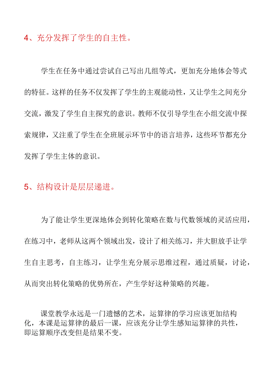 乘法分配律评课听课稿3月19日.docx_第3页