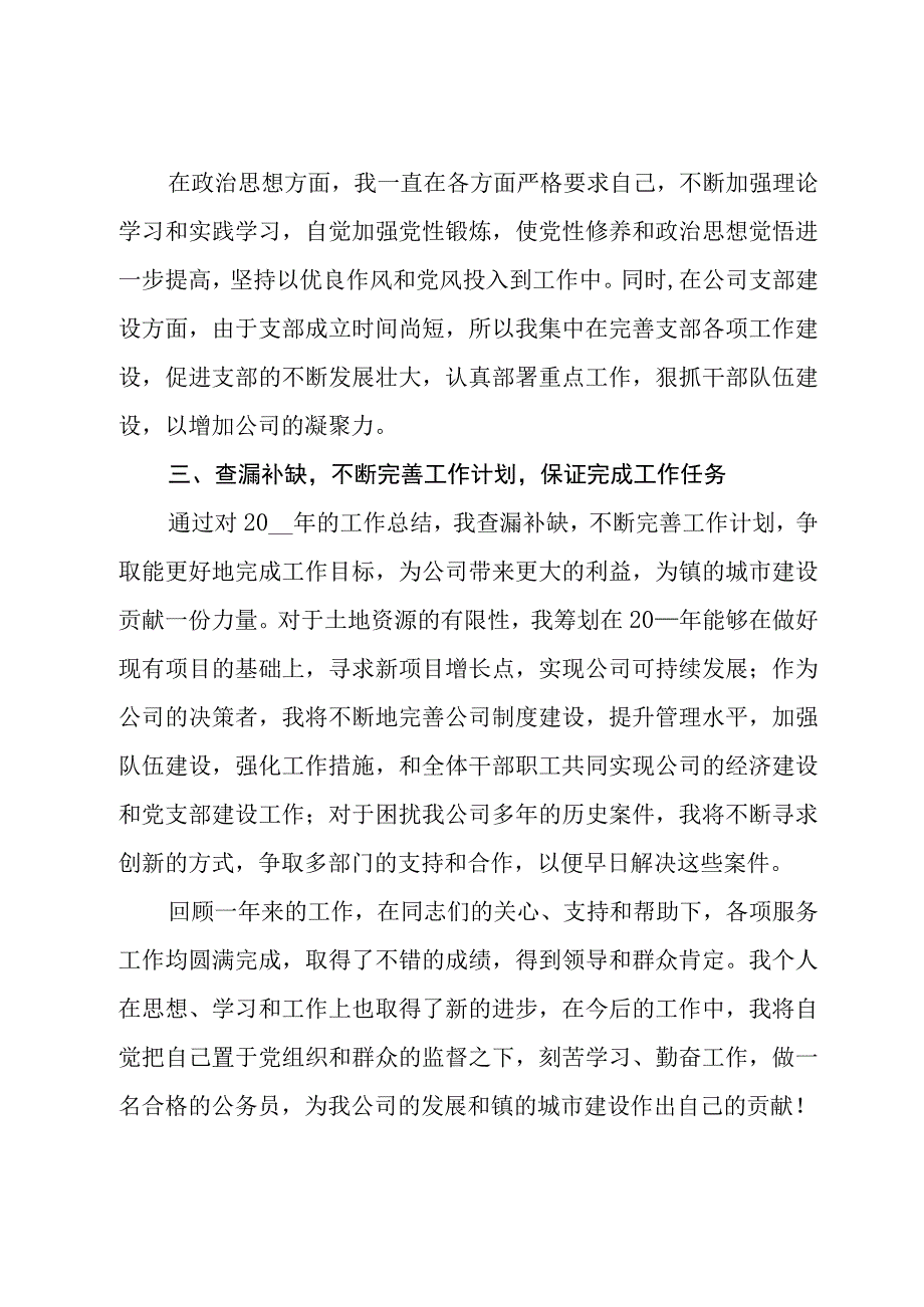 公务员个人年度工作总结参考范本.docx_第2页