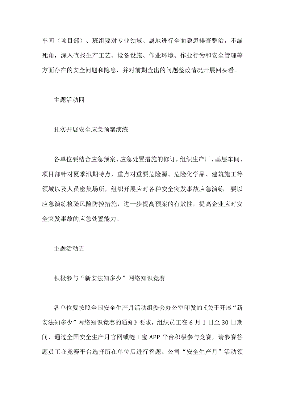 公司2023年安全生产月活动方案1380字范文稿.docx_第3页