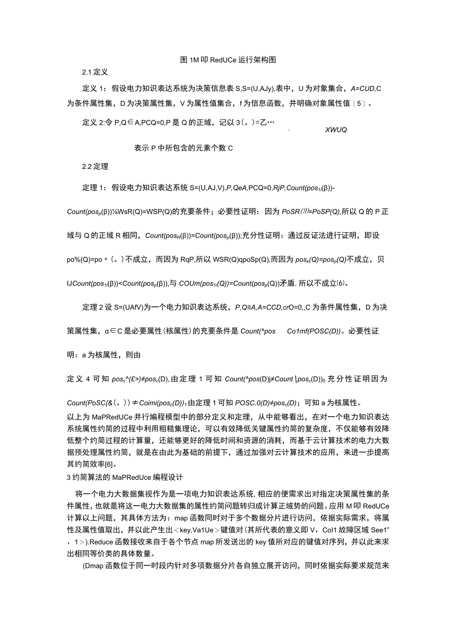 云计算技术的电力大数据预处理属性约简方法研究.docx_第2页