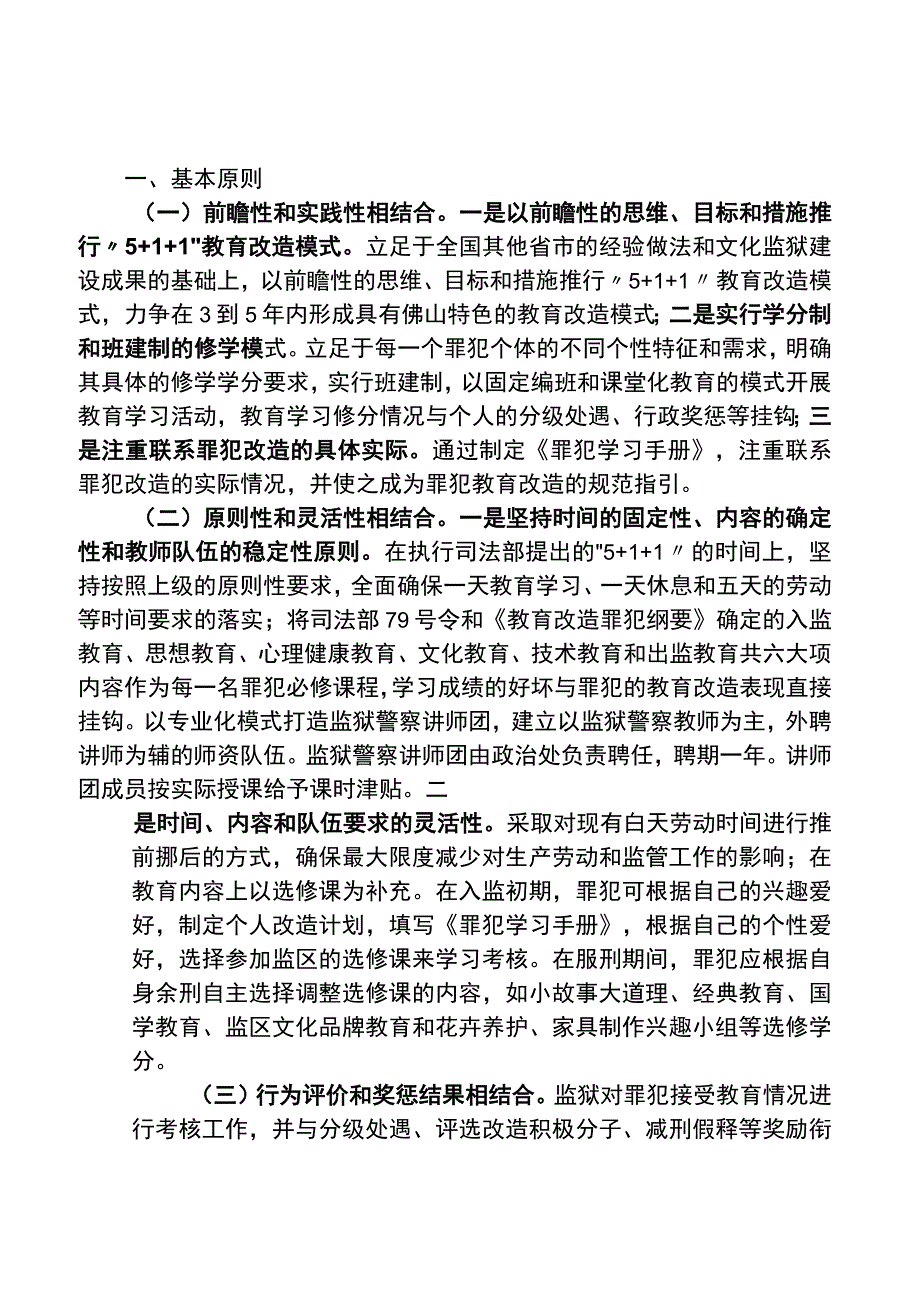 佛山监狱“511”教育教学暂行办法（二）.docx_第2页