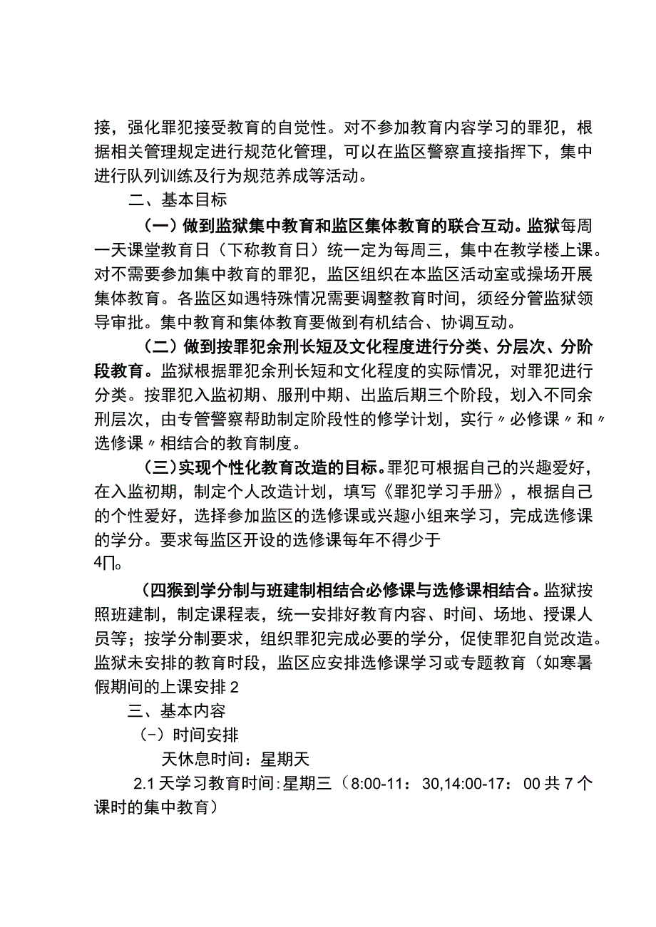 佛山监狱“511”教育教学暂行办法（二）.docx_第3页