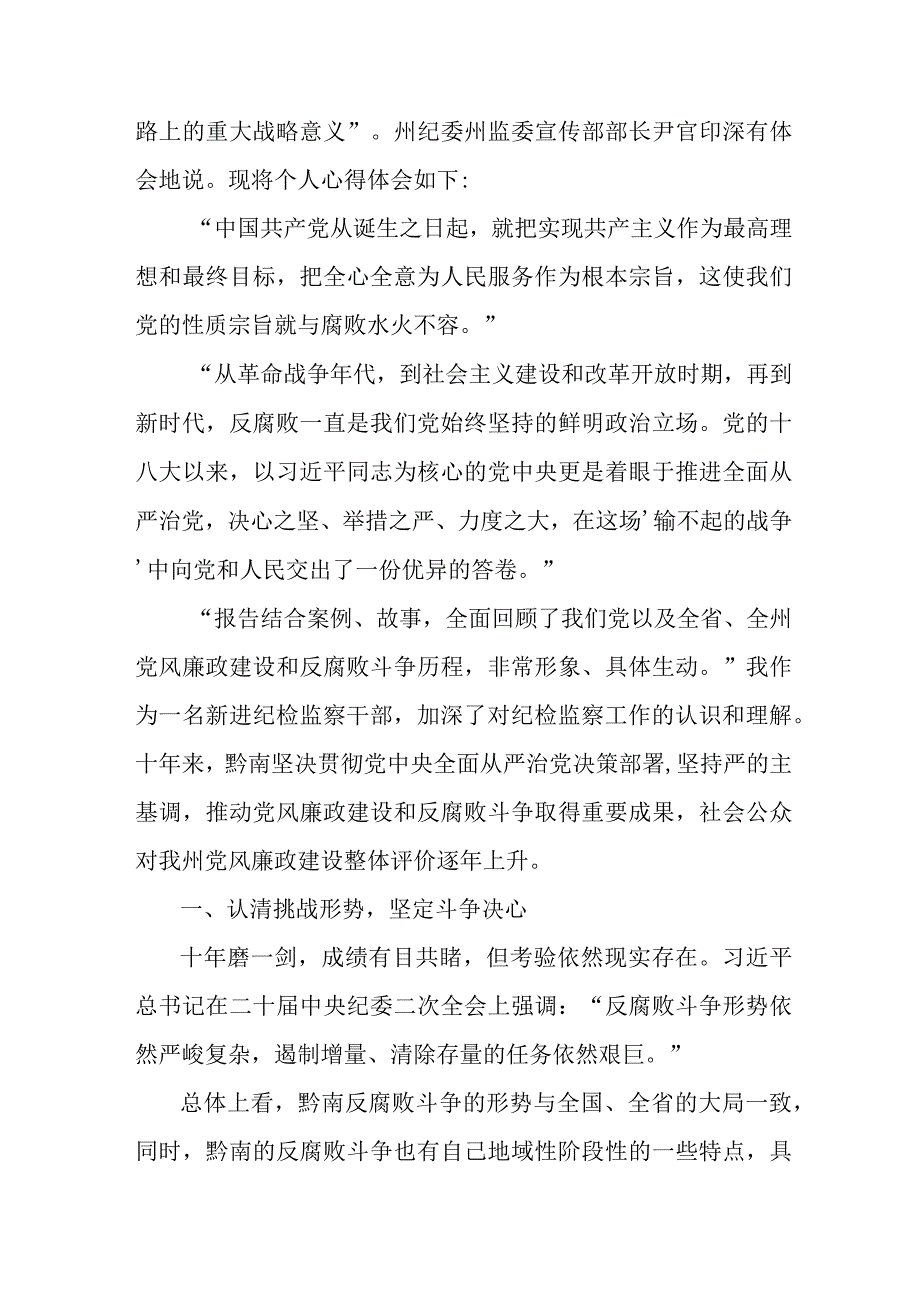 乡镇街道居委会2023年纪检监察干部队伍教育整顿个人心得体会（汇编12份）.docx_第3页