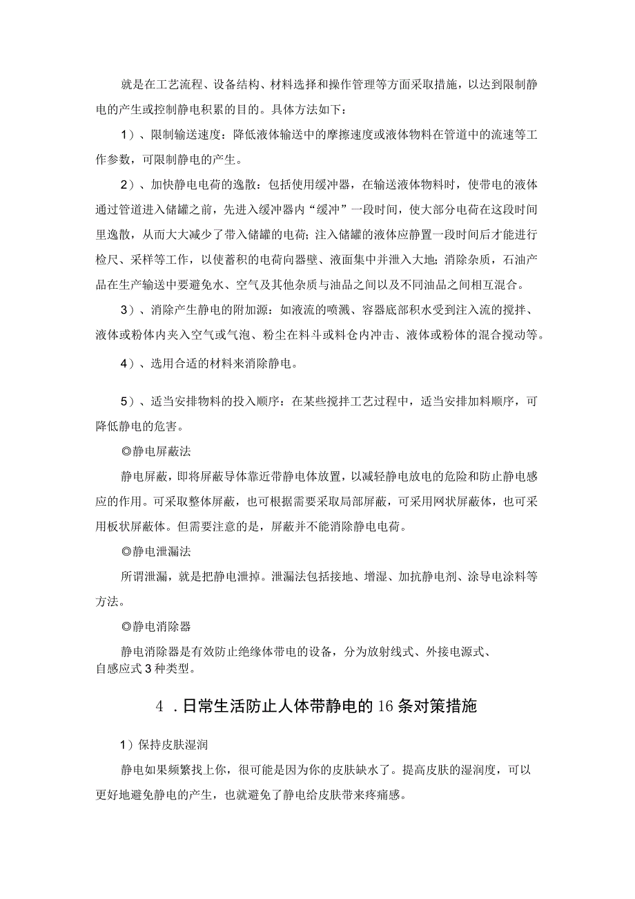 了解静电的危害和预防对策.docx_第3页