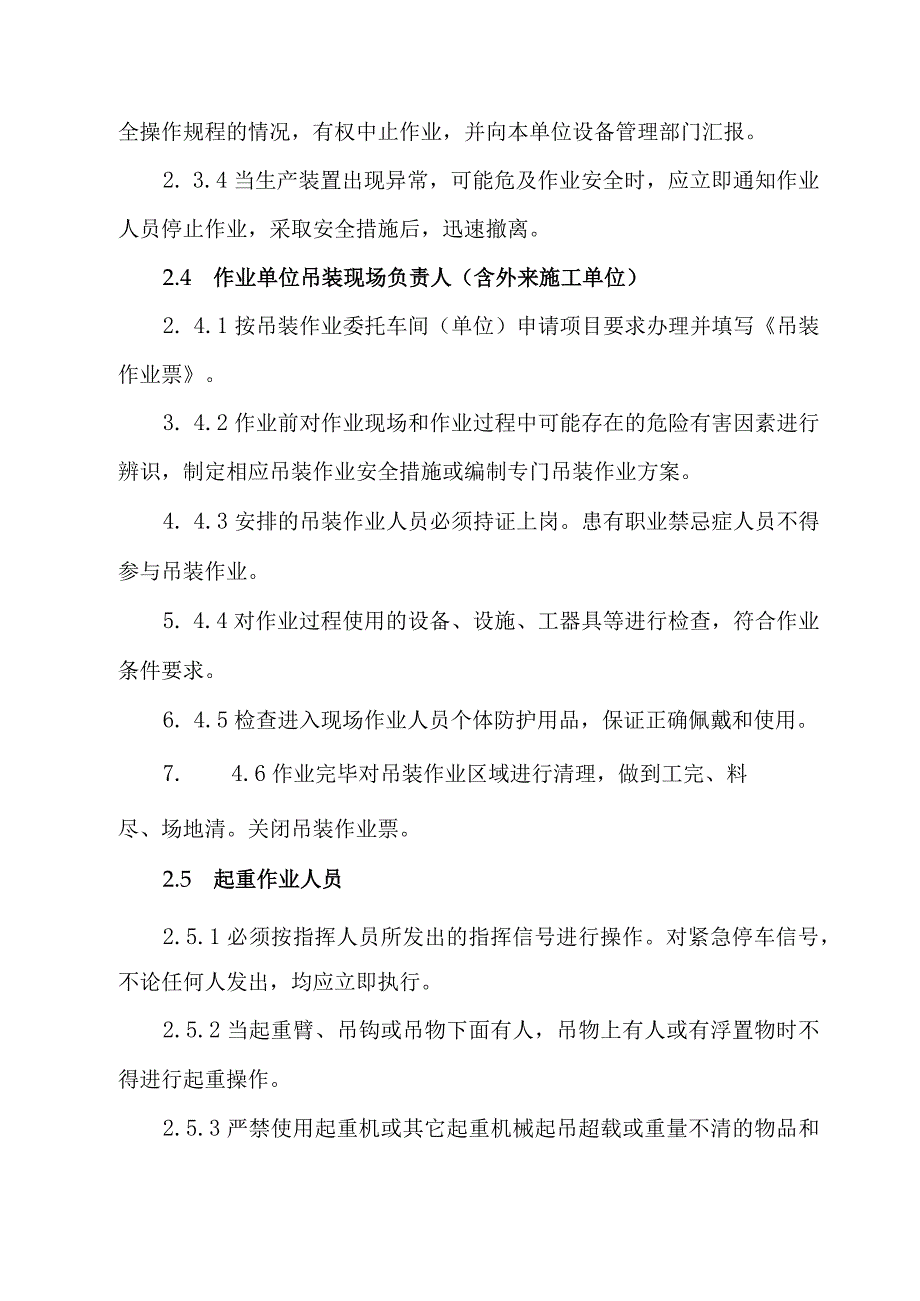 公司吊装作业安全管理制度.docx_第3页