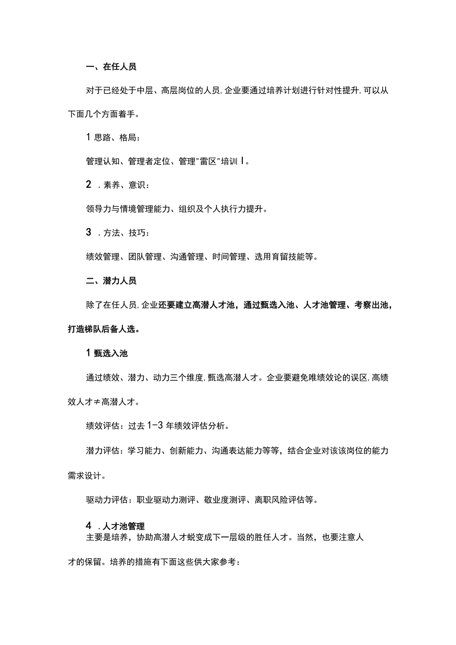 公司出现人才断层的原因一般有哪些.docx_第2页