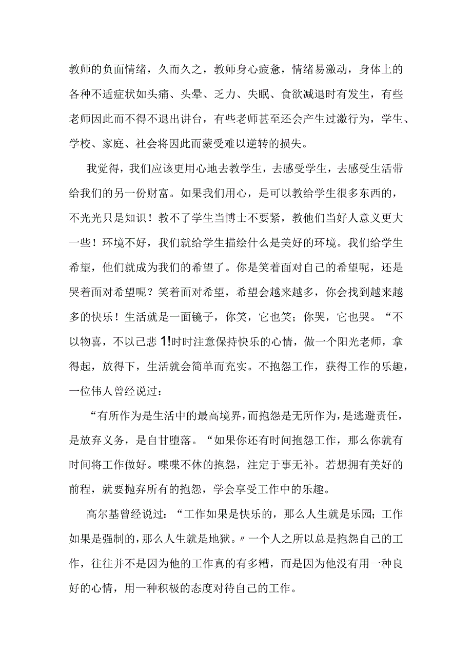 做不抱怨的教师读书心得.docx_第2页