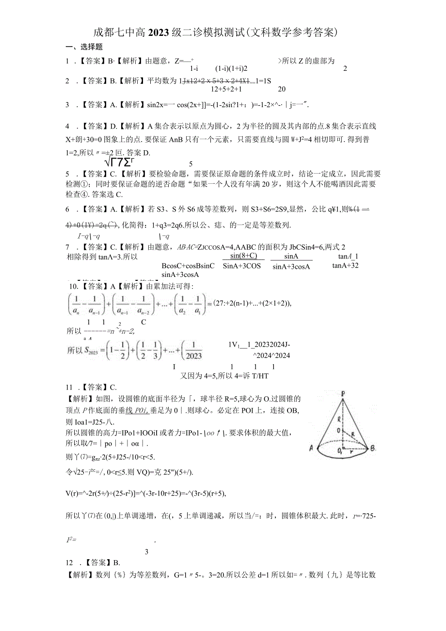 二诊模拟考试（文科答案）.docx_第1页