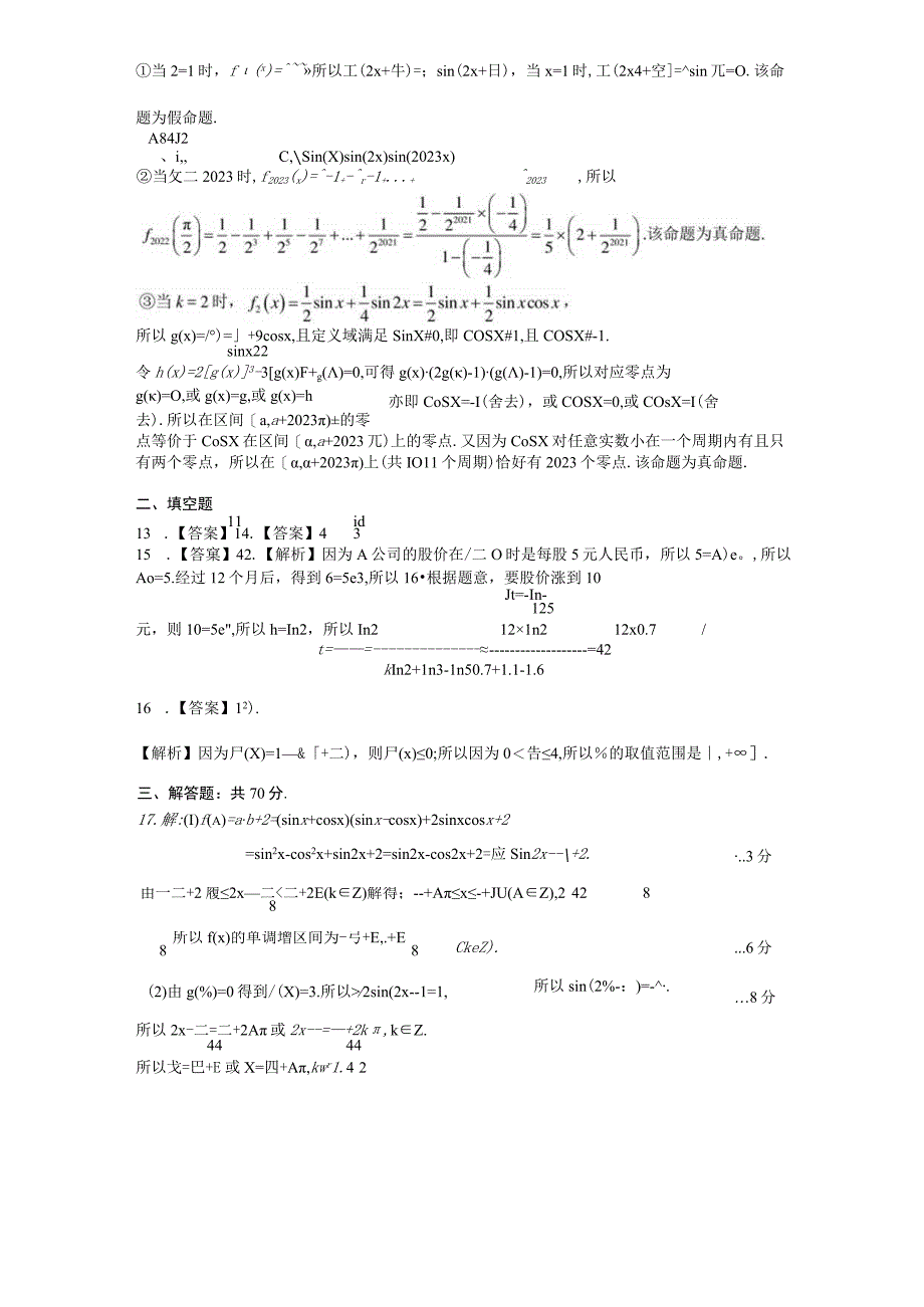 二诊模拟考试（文科答案）.docx_第3页