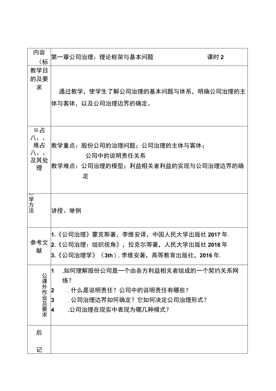 公司治理教学教案.docx_第3页