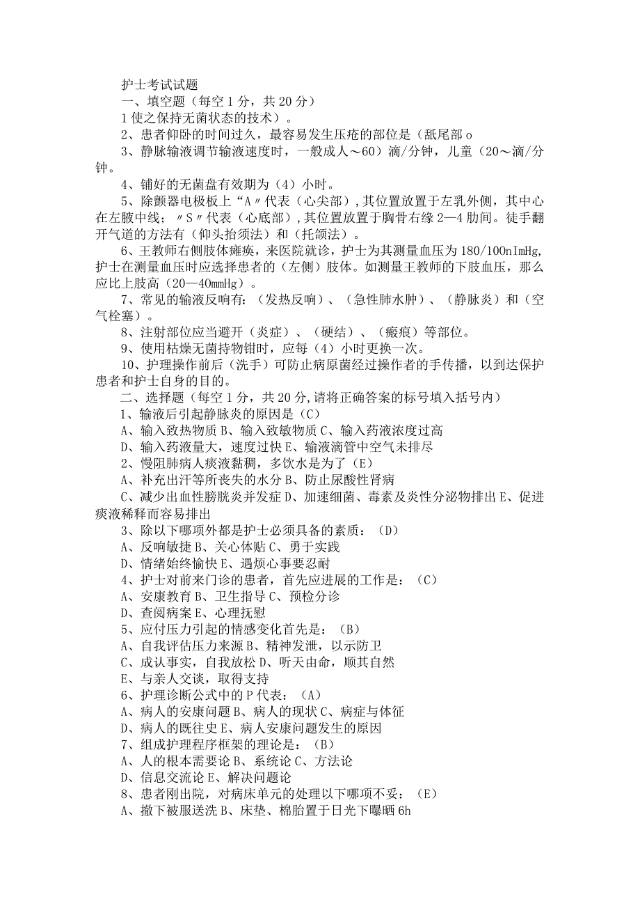 全版护士考试试题.docx_第1页