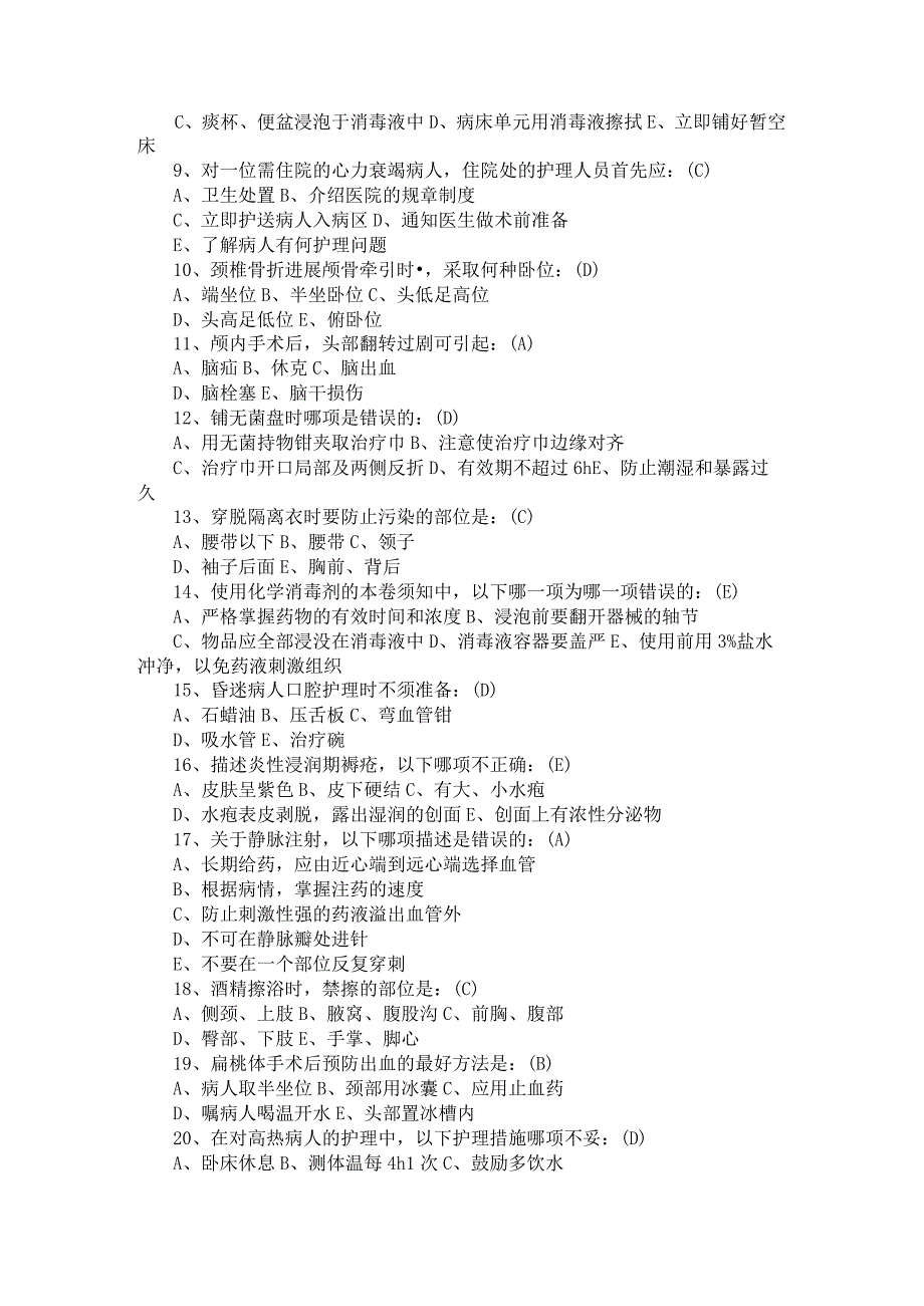 全版护士考试试题.docx_第2页