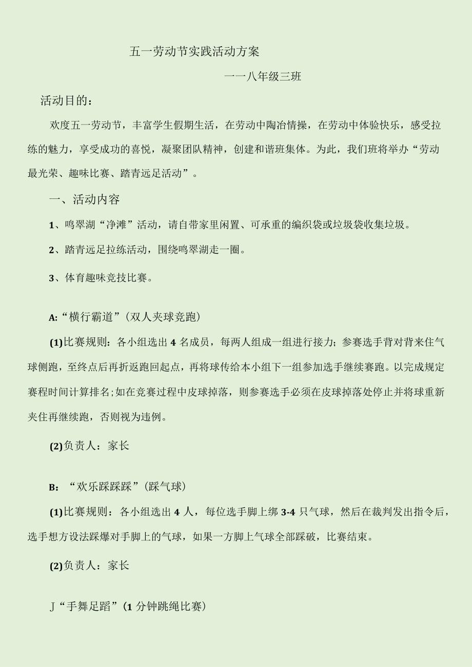 五一劳动节实践活动方案.docx_第1页