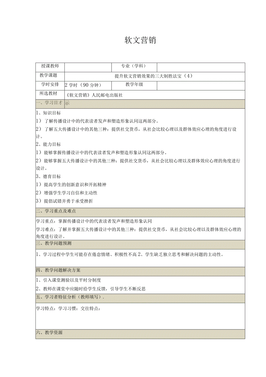 信息化教学设计案例.docx_第1页