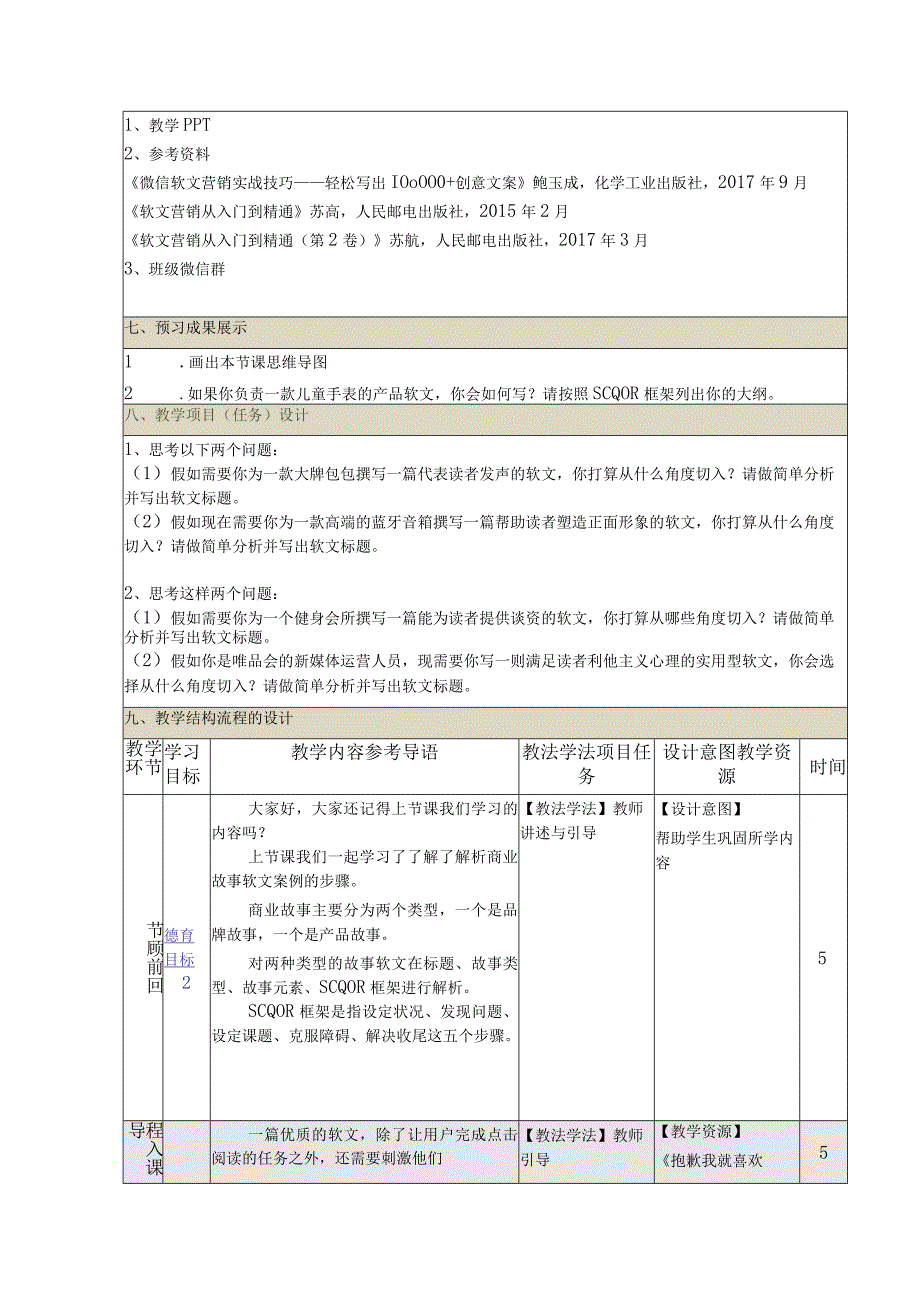 信息化教学设计案例.docx_第2页