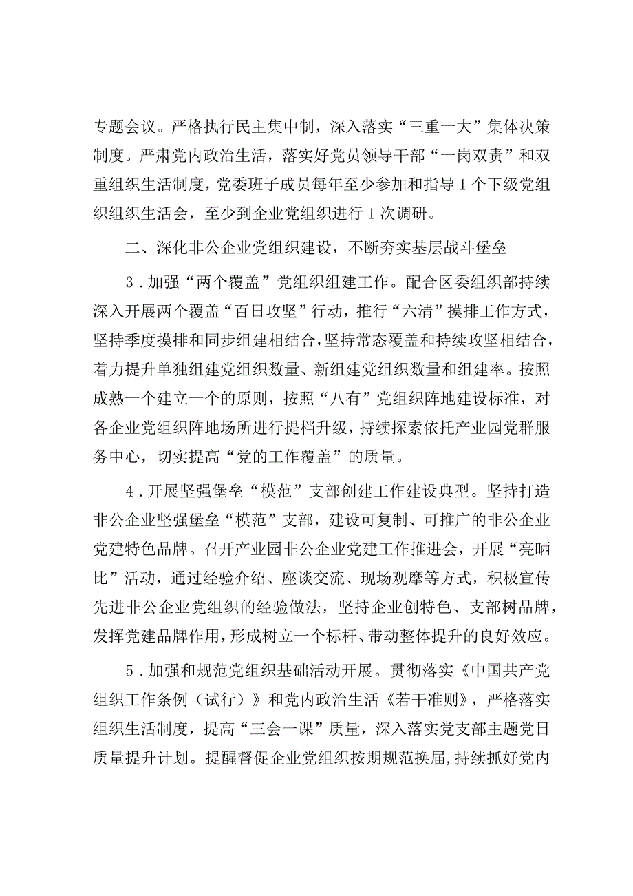 产业园2023年党建工作要点.docx_第2页