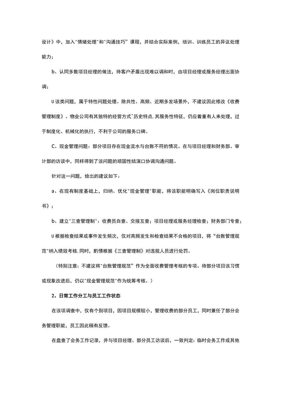 公司组织盘点与员工访谈分析报告.docx_第2页