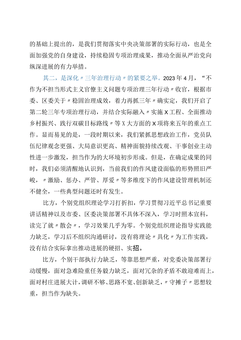 乡镇党委书记在全镇干部作风建设大会上的讲话.docx_第2页