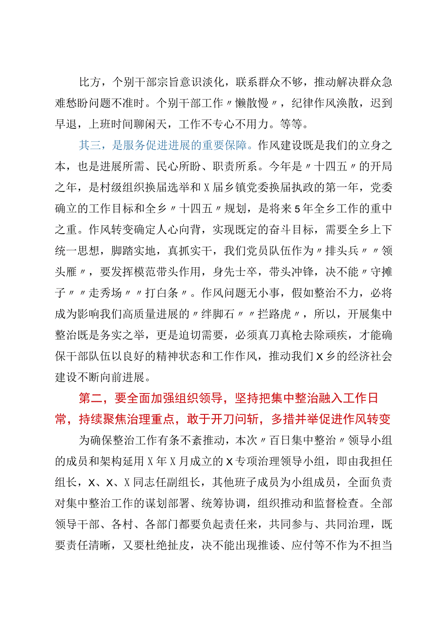 乡镇党委书记在全镇干部作风建设大会上的讲话.docx_第3页