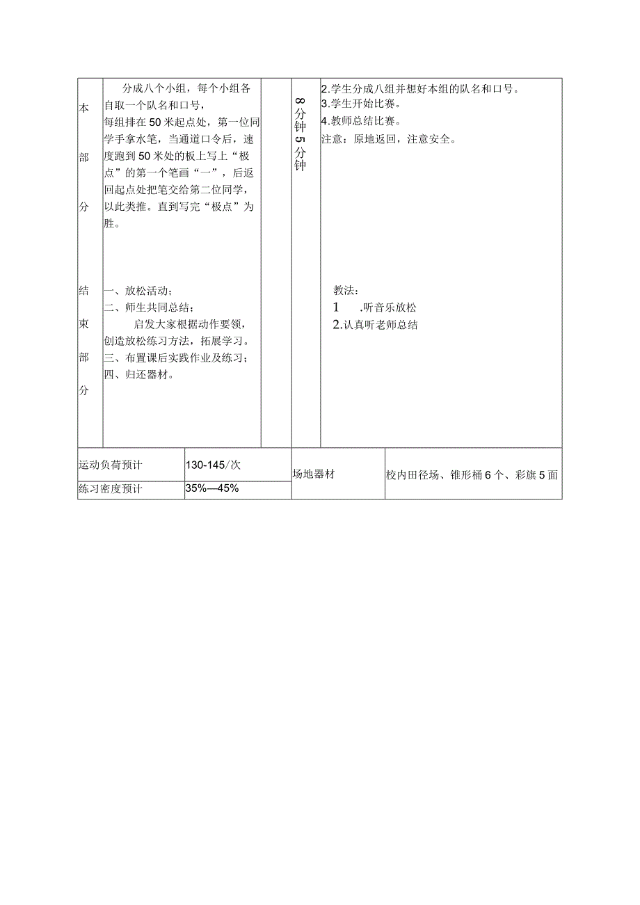 体育与健康《中长跑》教案.docx_第3页