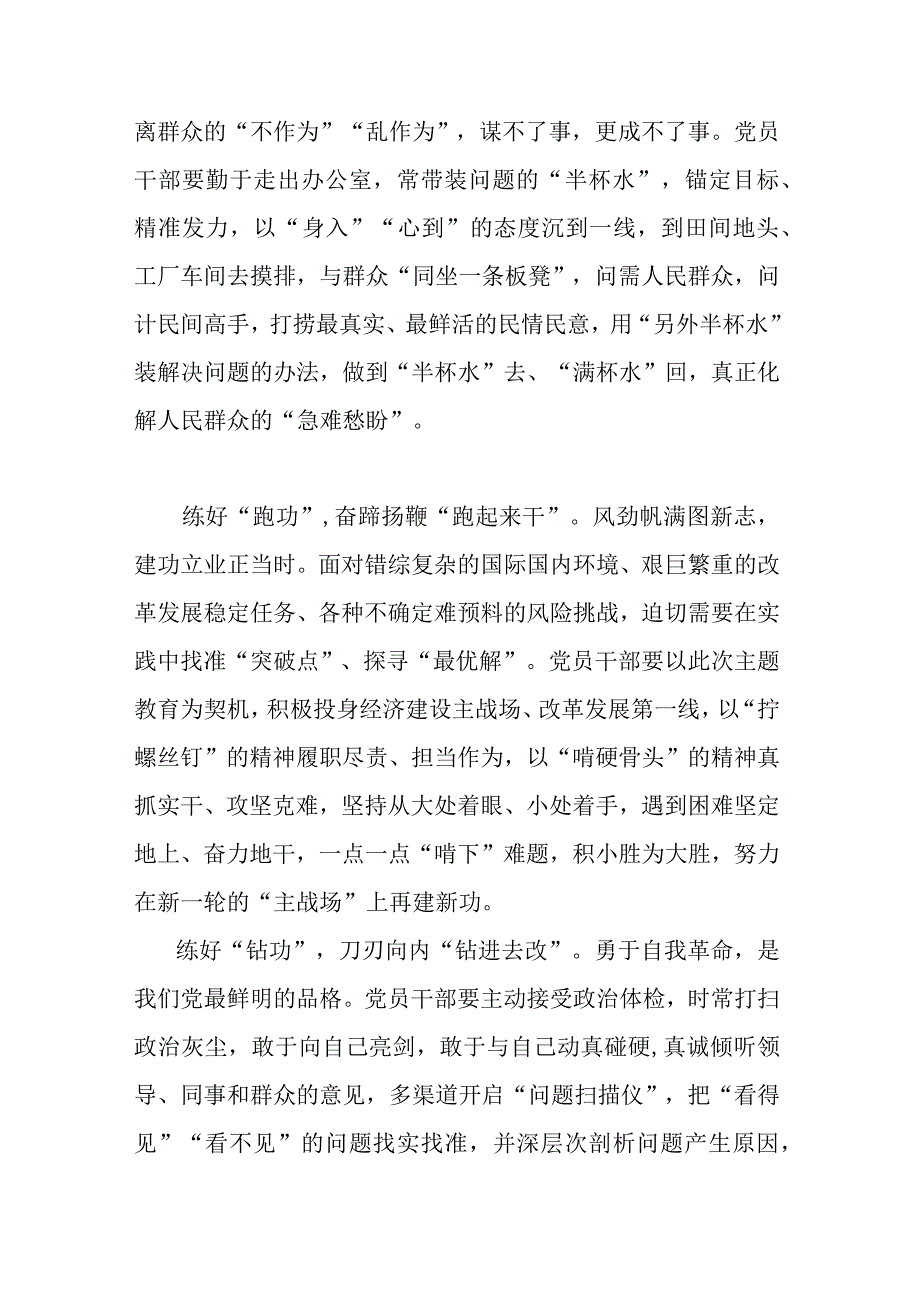 党员干部在主题教育读书班上的交流发言材料(2篇).docx_第2页