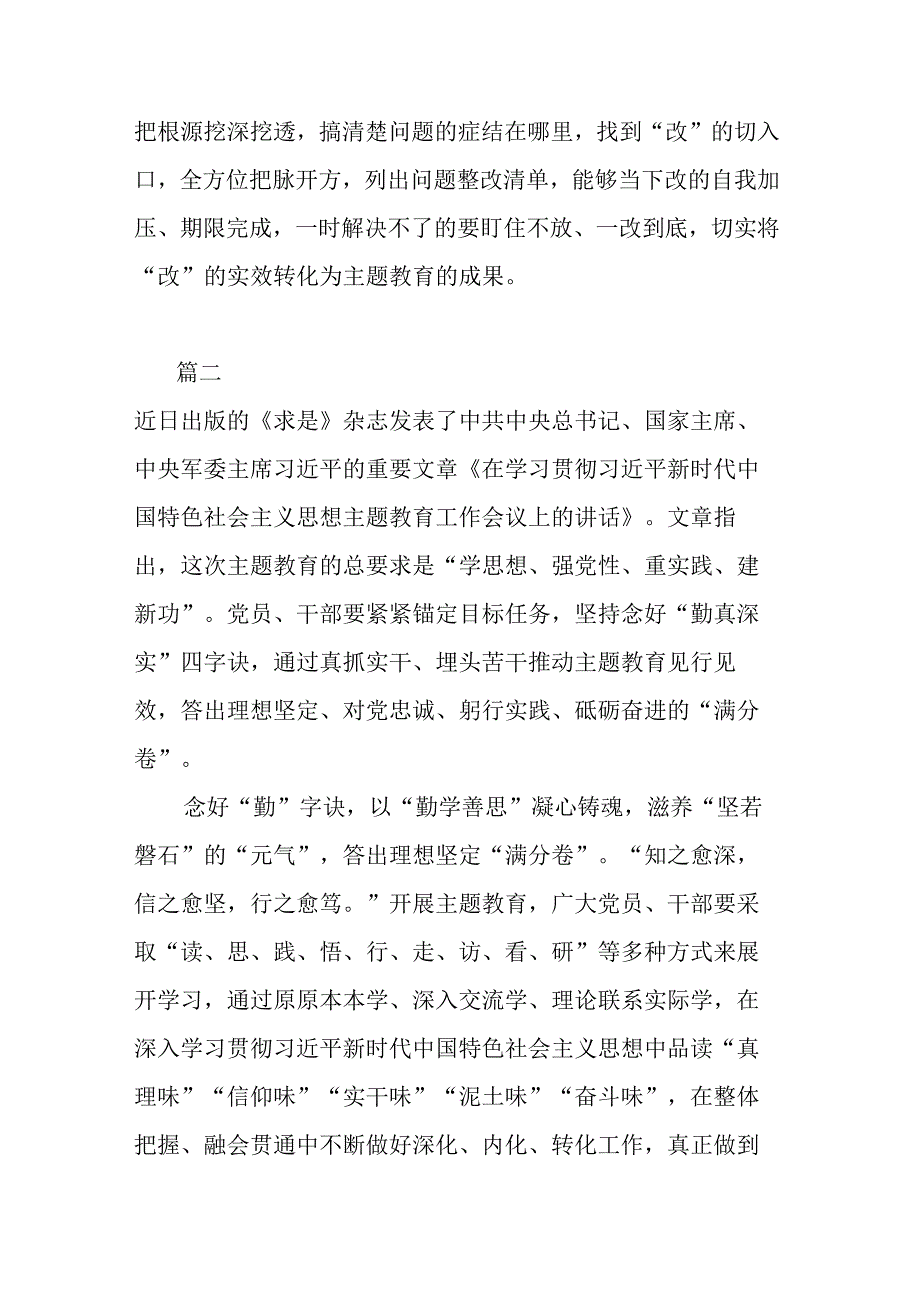 党员干部在主题教育读书班上的交流发言材料(2篇).docx_第3页