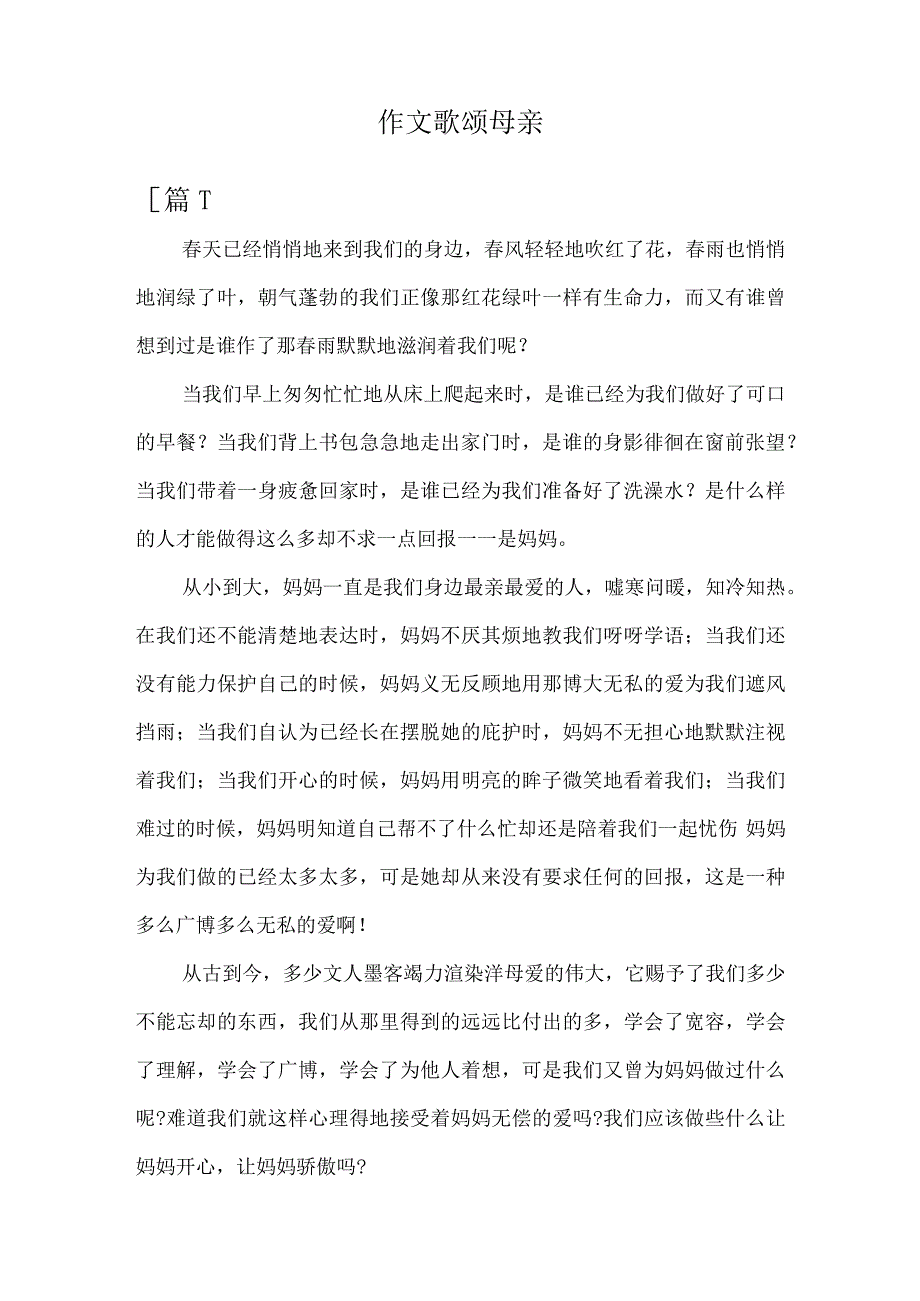 作文”歌颂母亲“五篇.docx_第1页