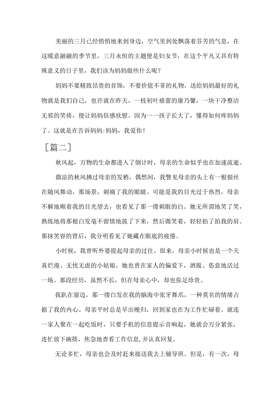 作文”歌颂母亲“五篇.docx_第2页