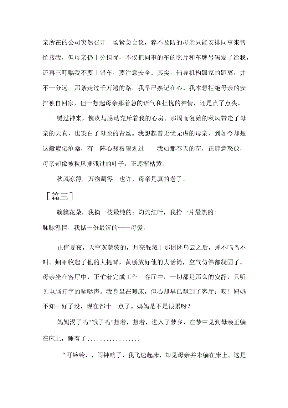 作文”歌颂母亲“五篇.docx_第3页