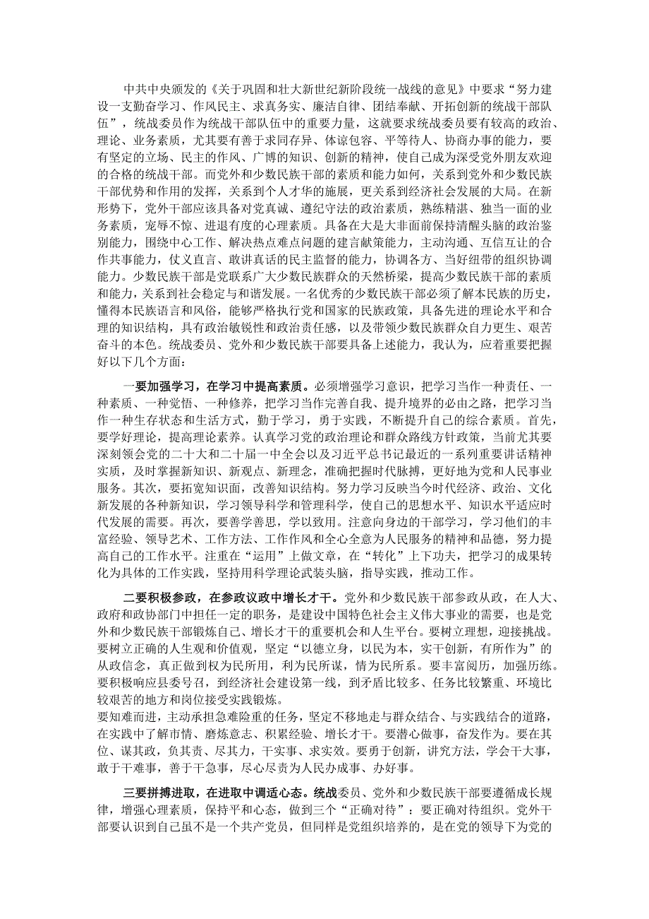 全县统战委员、党外干部、少数民族干部培训班开班仪式上的讲话.docx_第2页