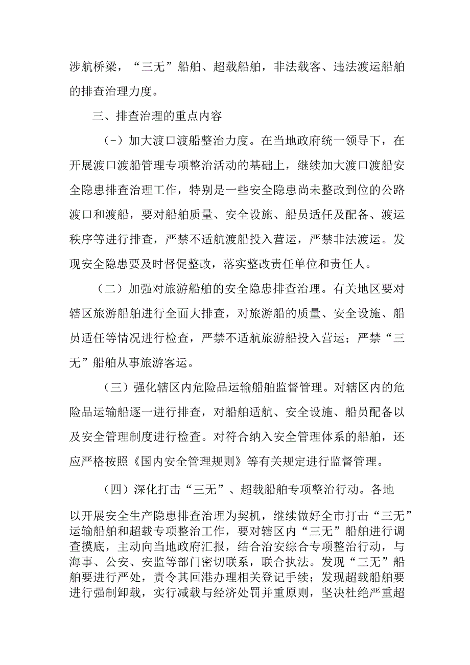 交通运输开展2023年重大事故隐患专项排查整治行动工作实施方案 合计7份.docx_第2页