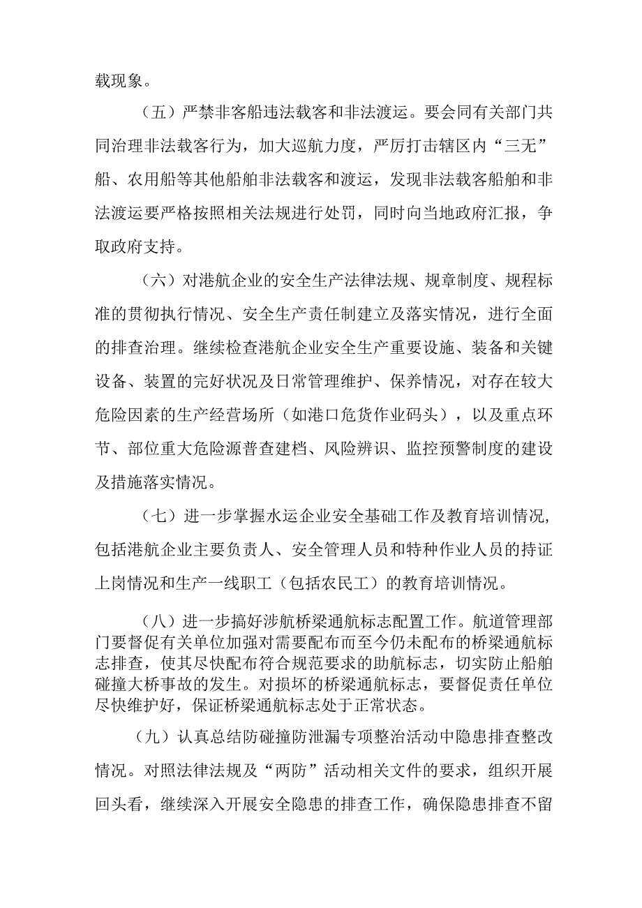 交通运输开展2023年重大事故隐患专项排查整治行动工作实施方案 合计7份.docx_第3页