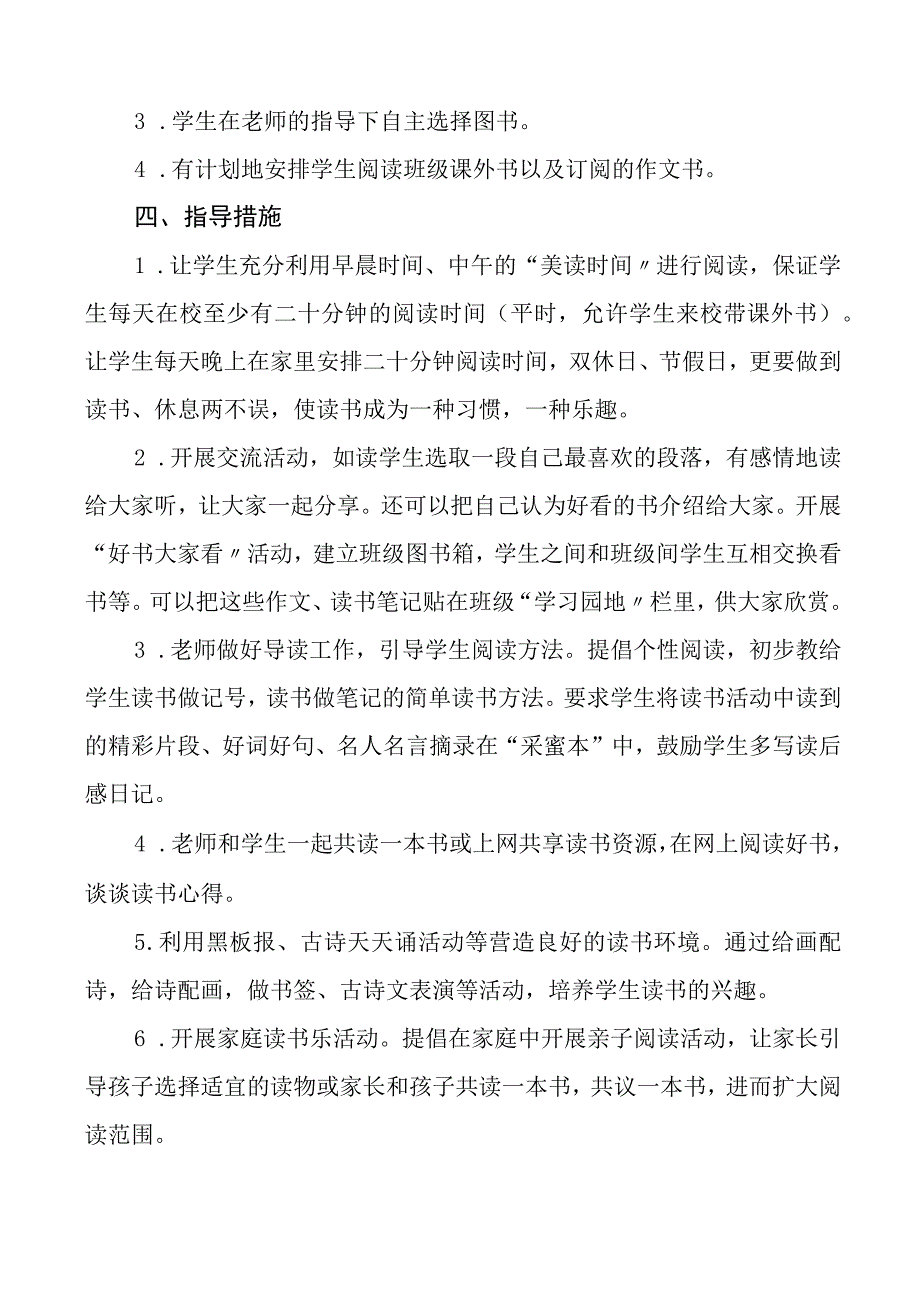 书香班级阅读规划小学学校教师教学工作计划.docx_第2页