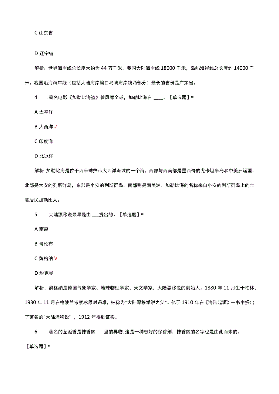 全国航海科普知识竞赛练习题库.docx_第2页