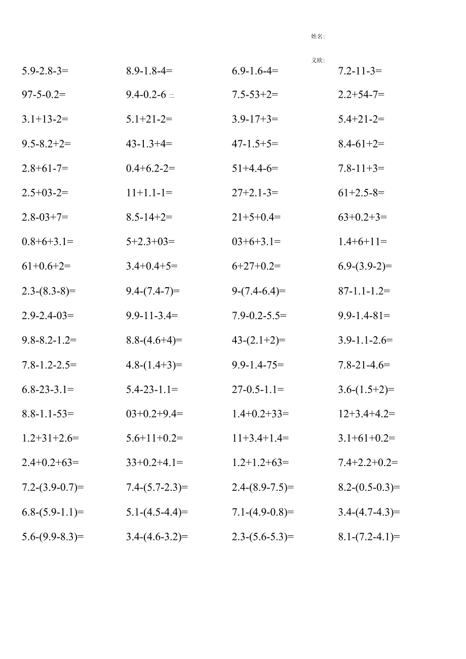 人教版四年级下册口算练习-小数加减混合运算.docx_第1页