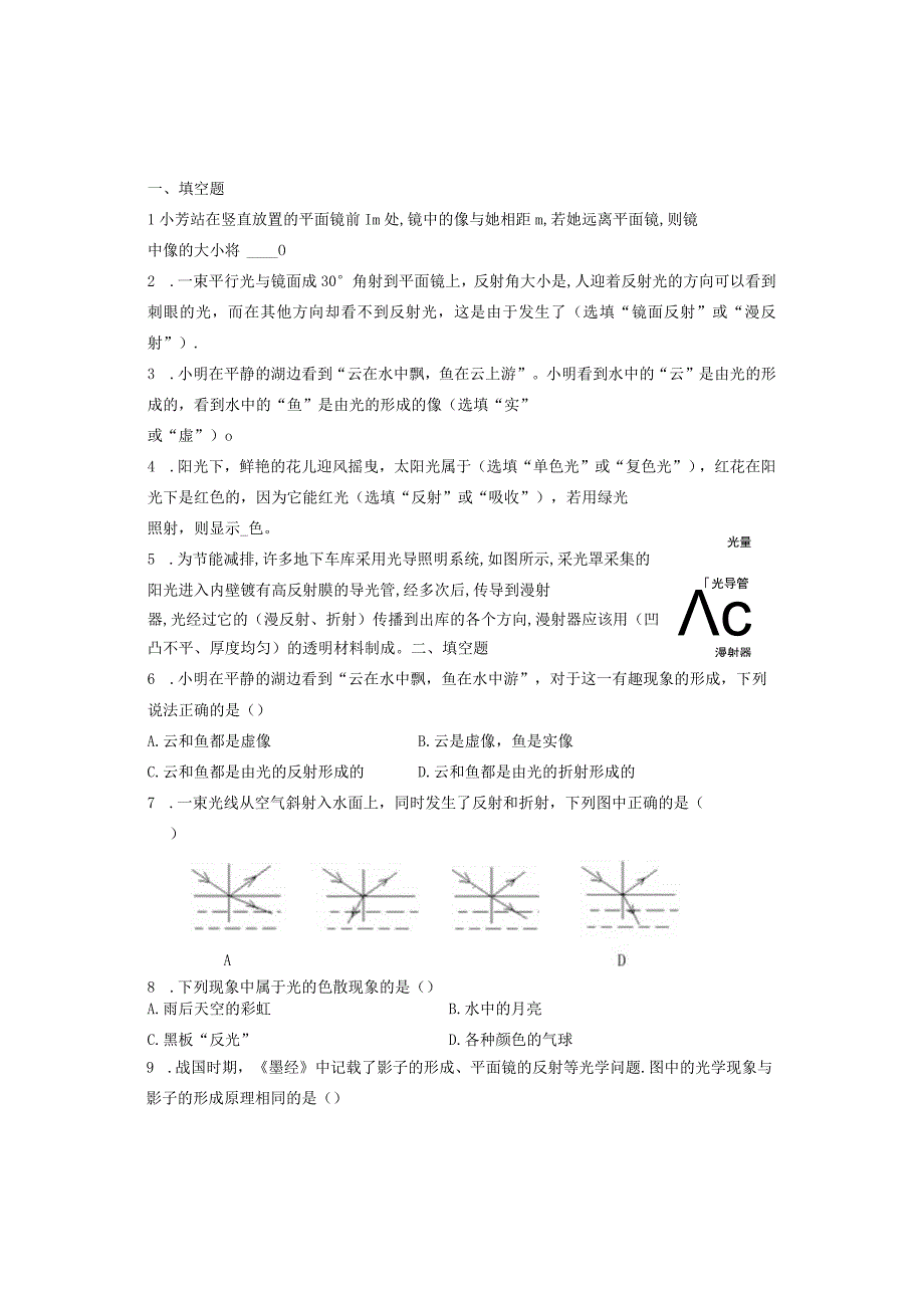 八年级上学期光现象综合复习题（含答案）.docx_第1页