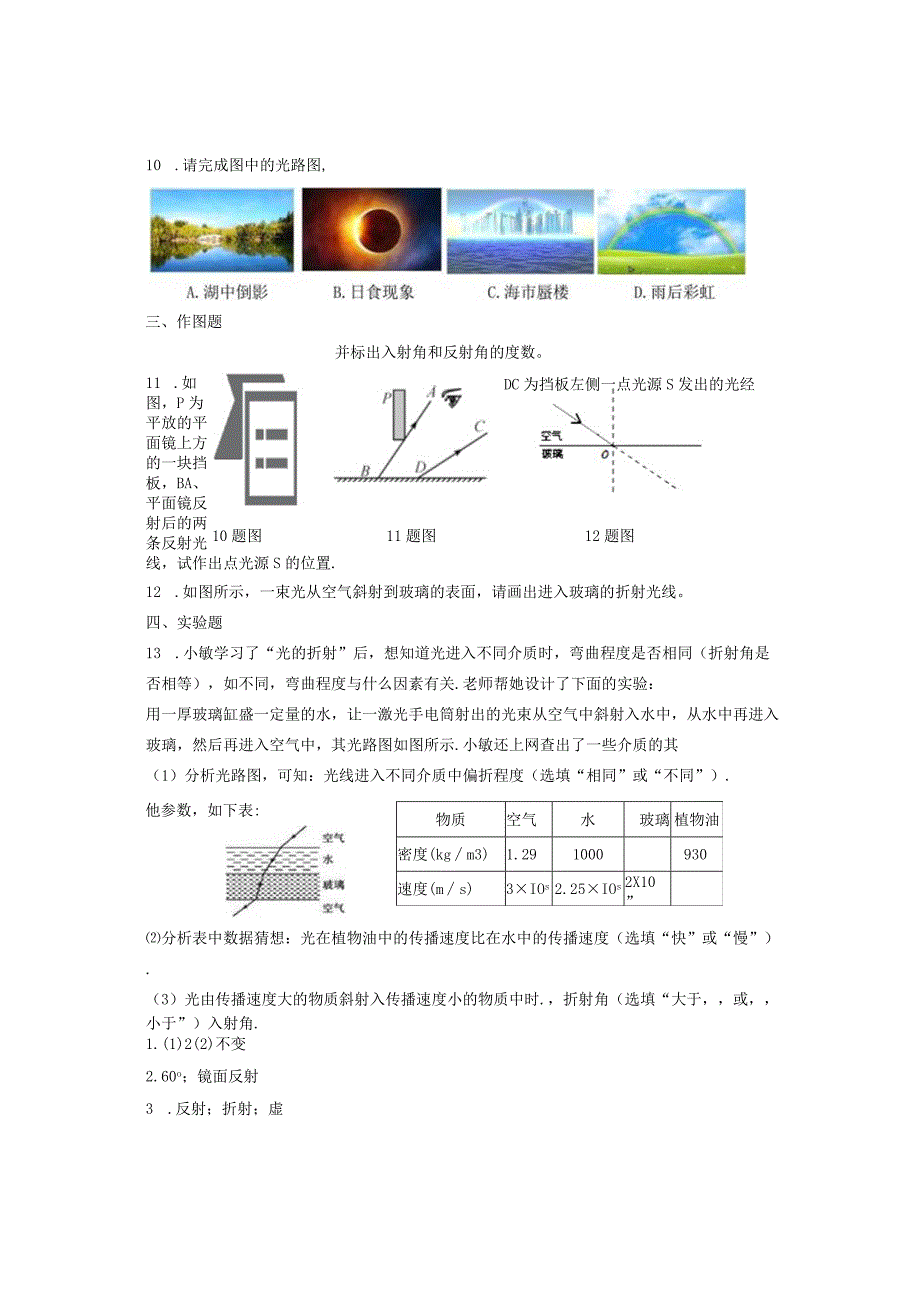 八年级上学期光现象综合复习题（含答案）.docx_第2页