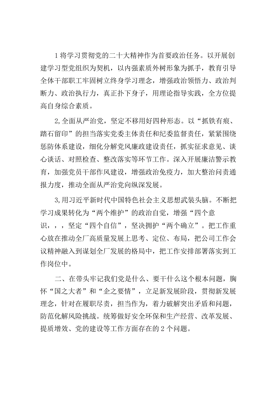 党史学习教育专题民主生活会整改措施落实情况报告.docx_第2页