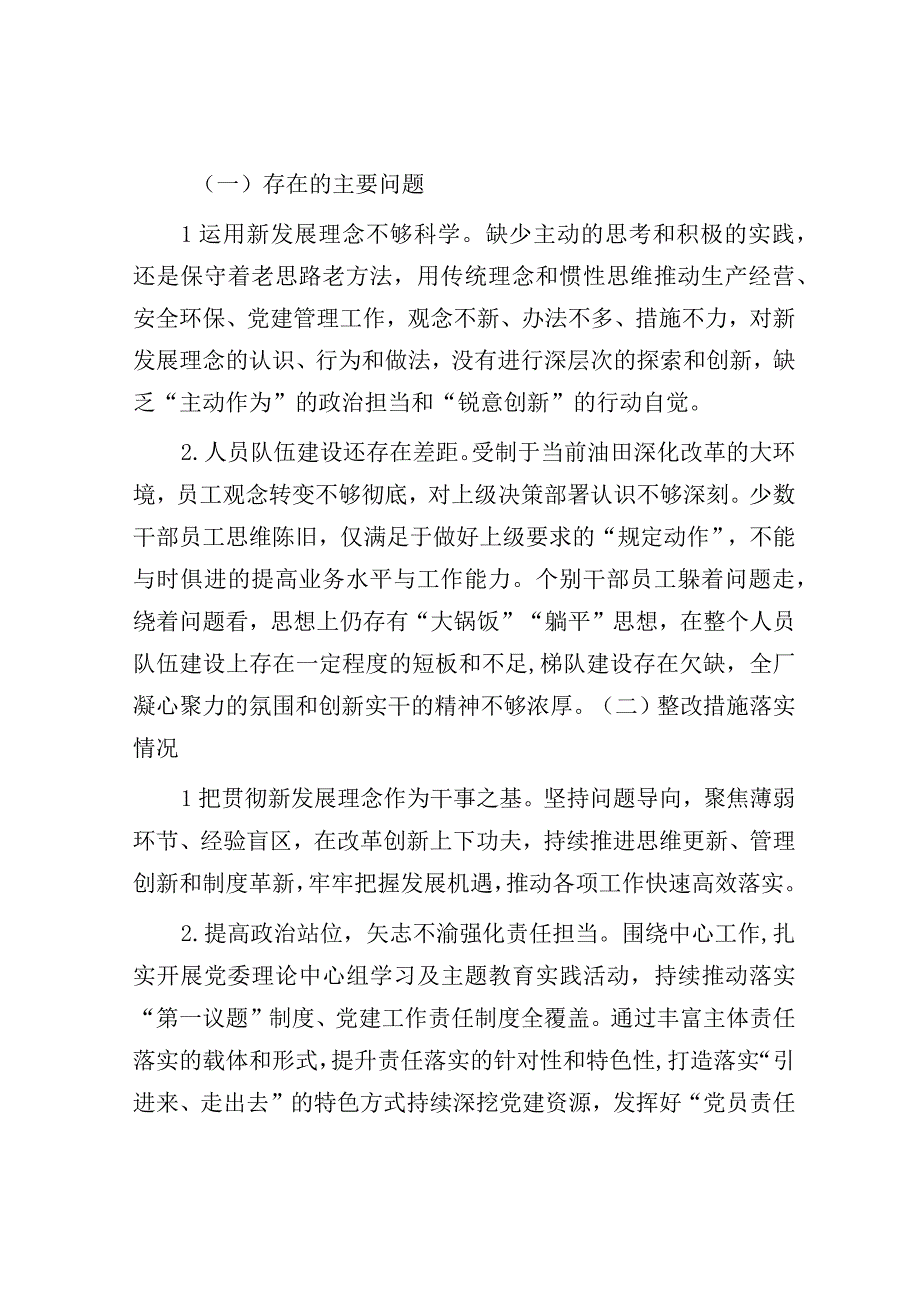 党史学习教育专题民主生活会整改措施落实情况报告.docx_第3页