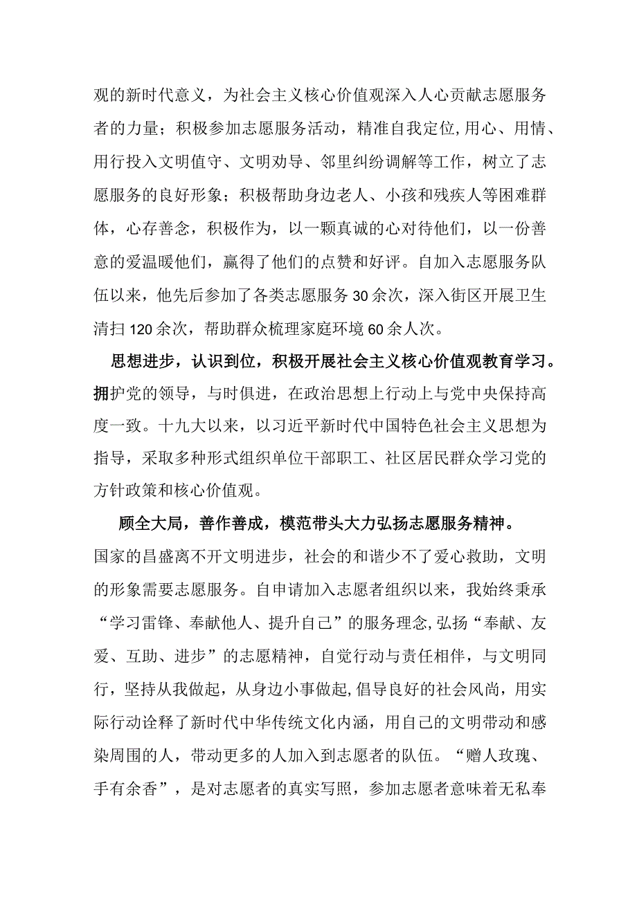 优秀志愿者先进事迹材料.docx_第2页