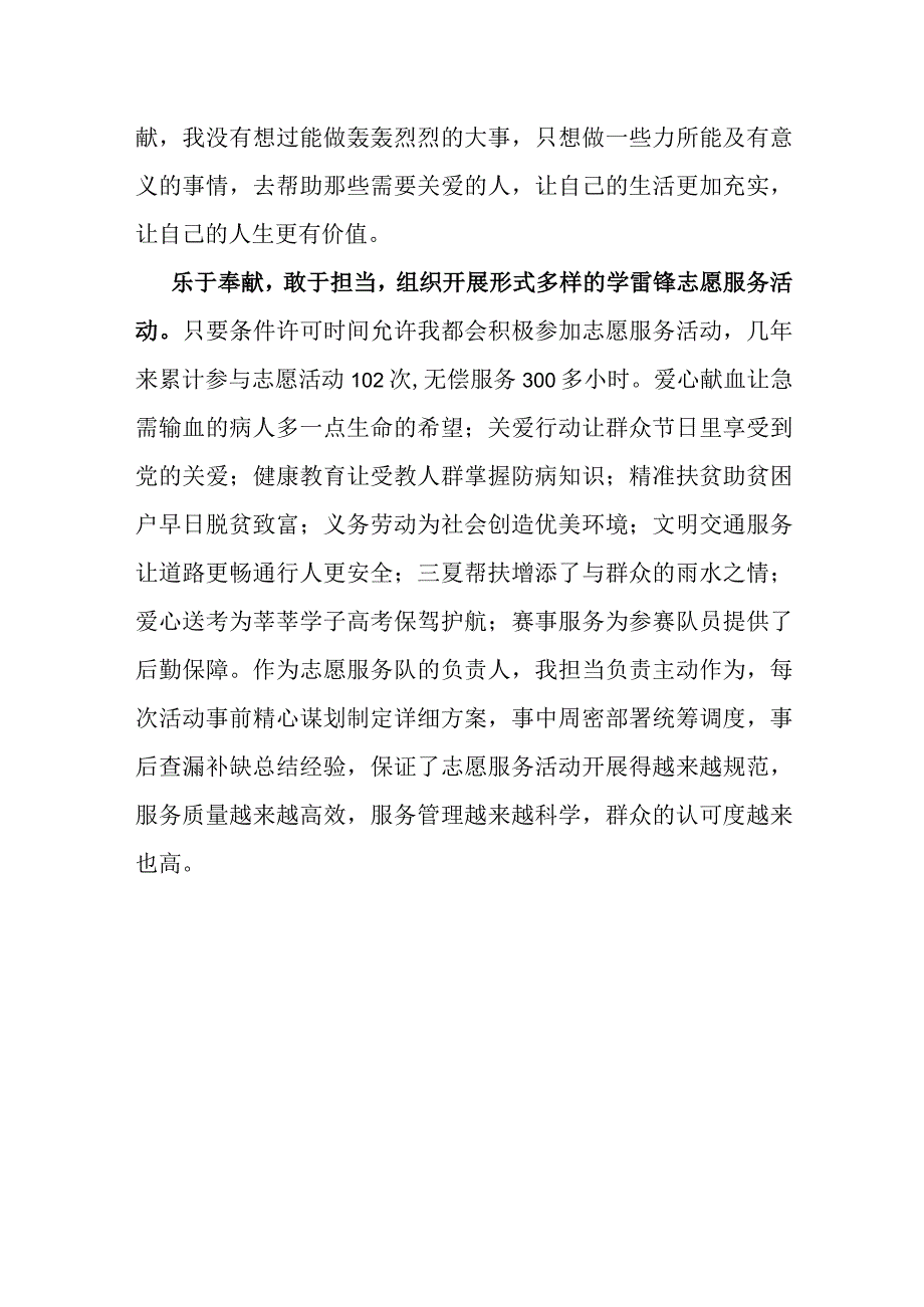 优秀志愿者先进事迹材料.docx_第3页