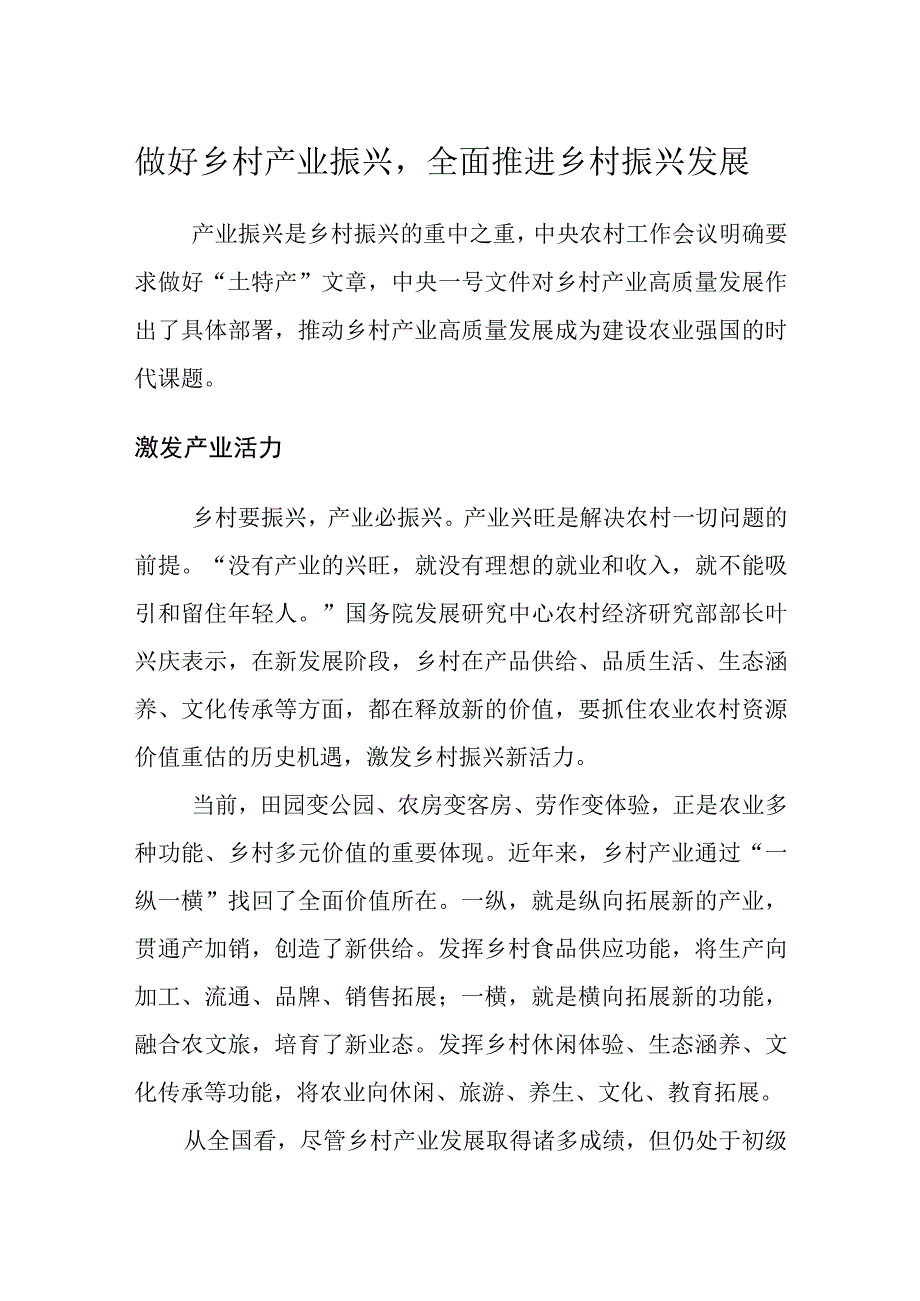 做好乡村产业振兴全面推进乡村振兴发展.docx_第1页