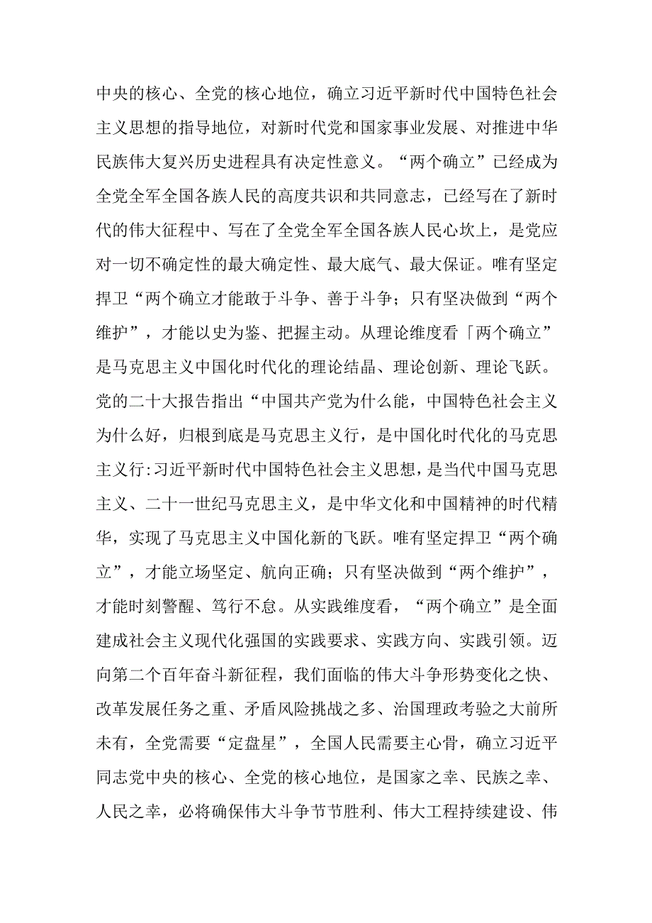 全面推进中华民族伟大复兴保驾护航党课讲稿.docx_第2页