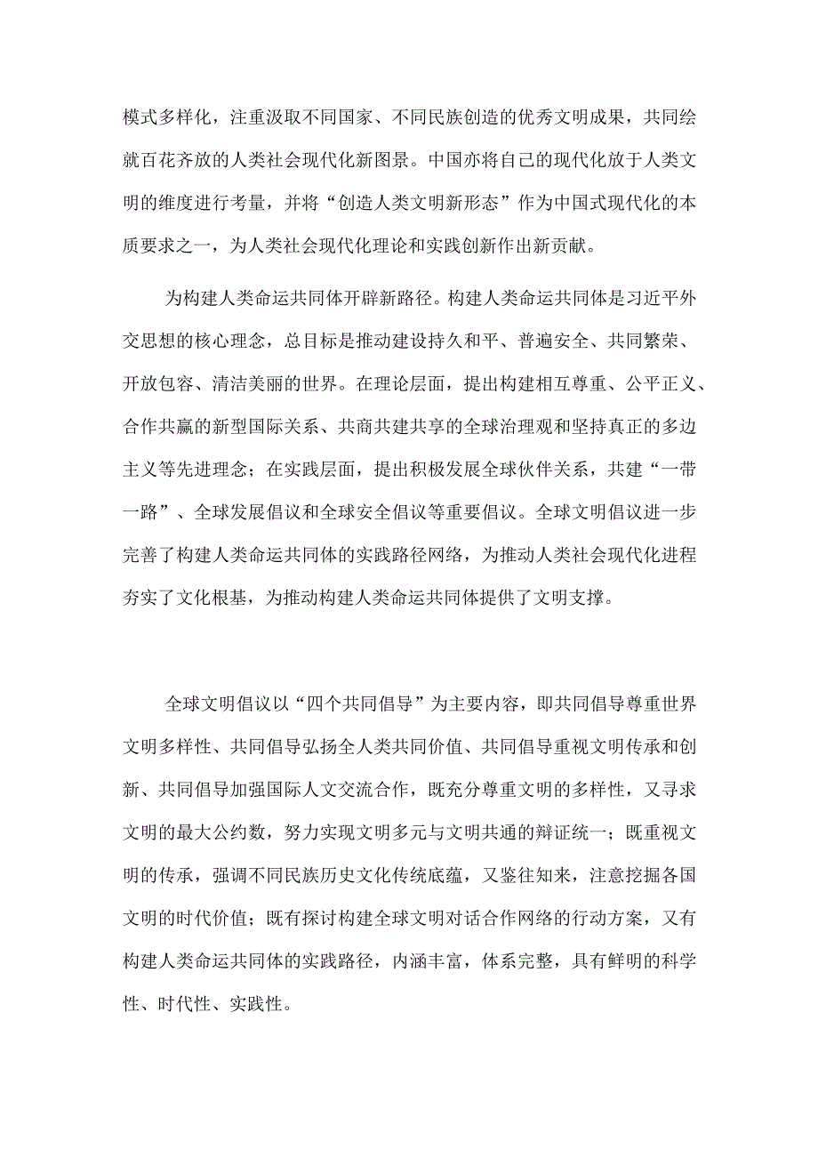 全球文明倡议：点燃人类文明之光.docx_第3页